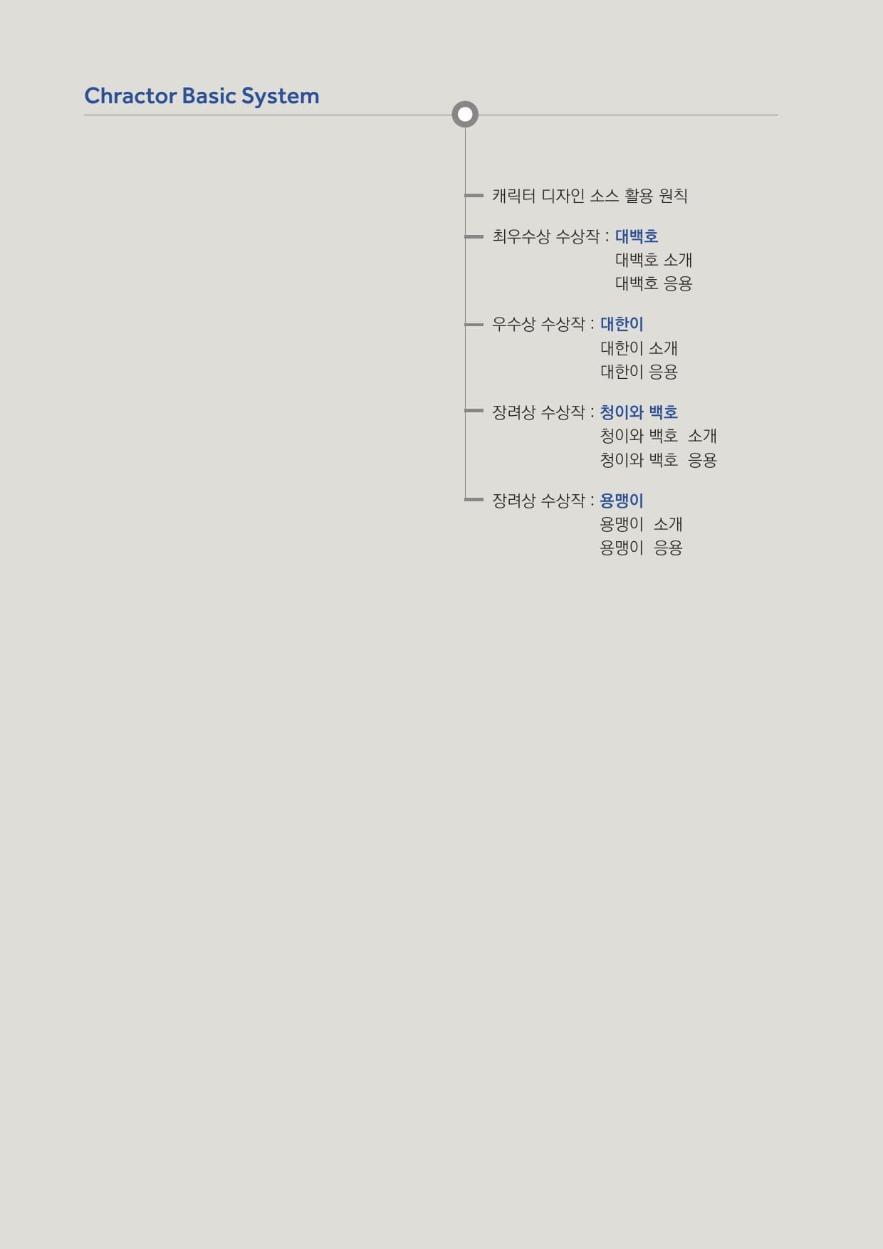 캐릭터 소개 - intro-2.jpg